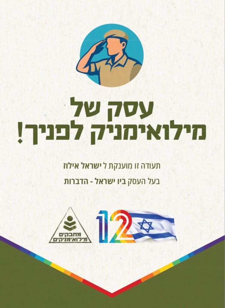 תעודת עסק של מילואימניק — ישראל אילוז, בעל ביו ישראל